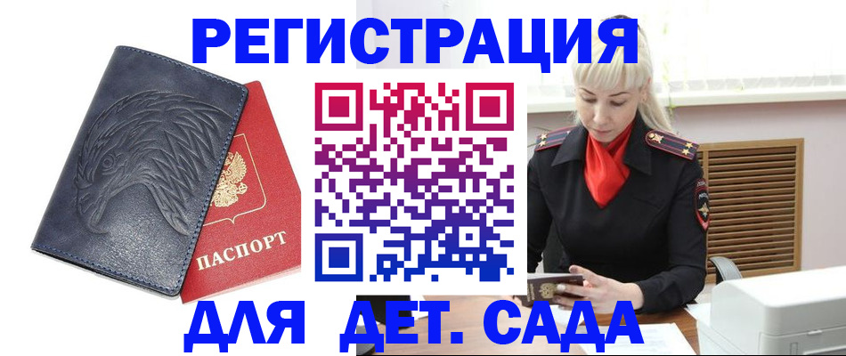 прописка для военкомата в Наро-Фоминске