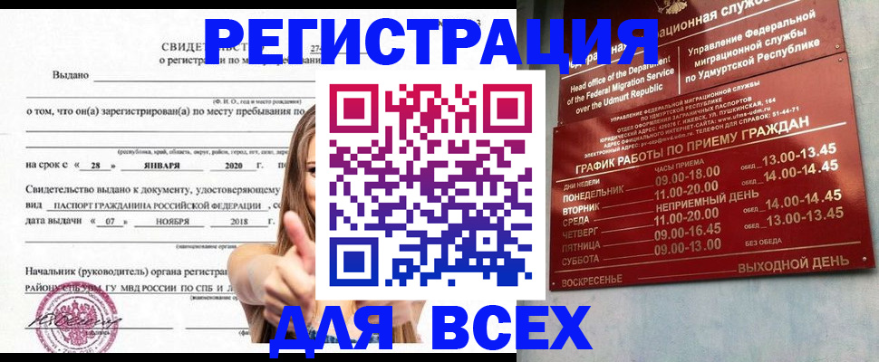 прописка штамп в Наро-Фоминске