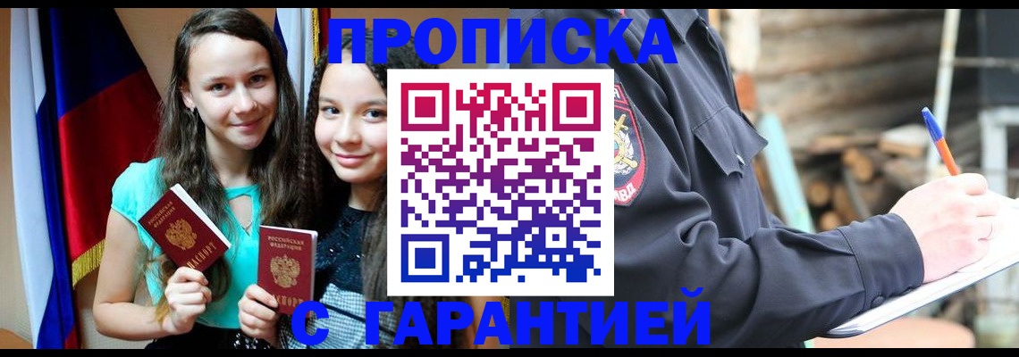 пропишу в квартире в Наро-Фоминске