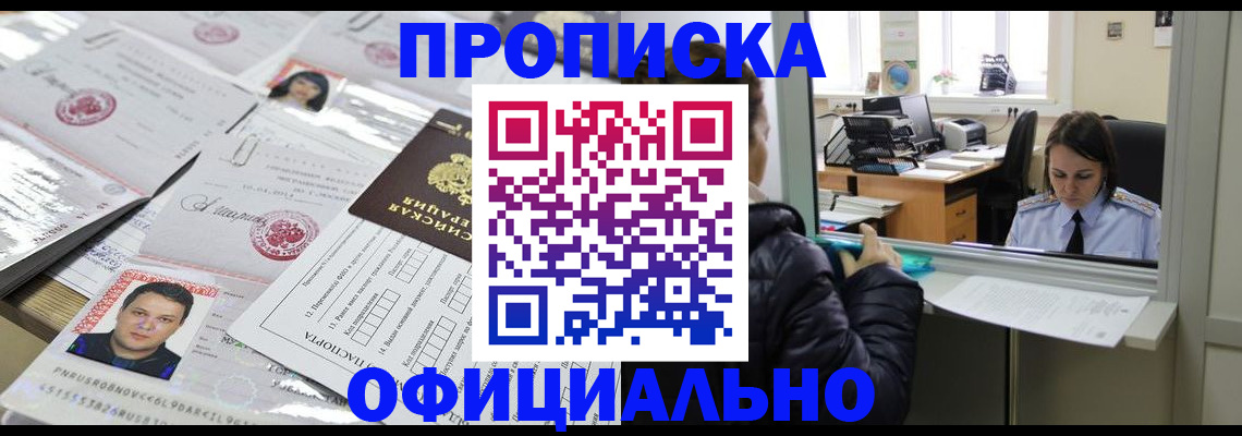 прописка гарантия в Наро-Фоминске