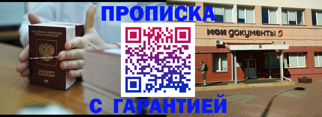 временная регистрация для всех в Наро-Фоминске