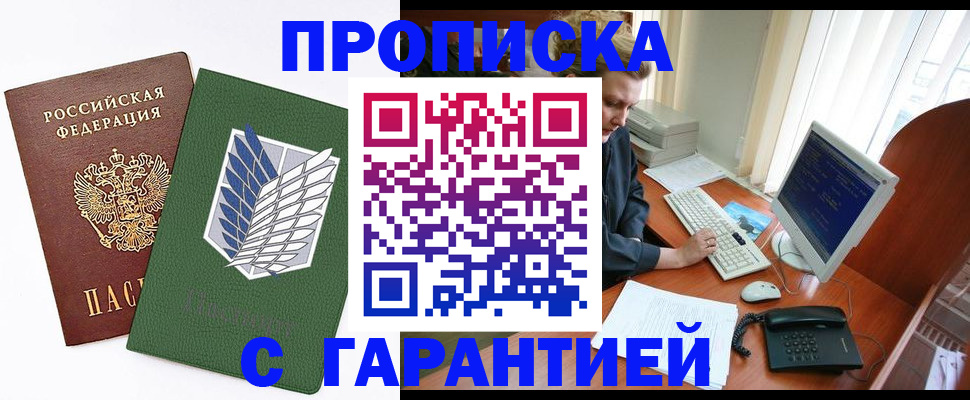 временная регистрация собственник в Наро-Фоминске