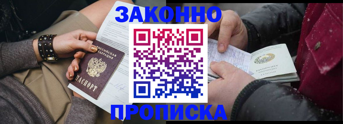 прописка регистрация в Наро-Фоминске