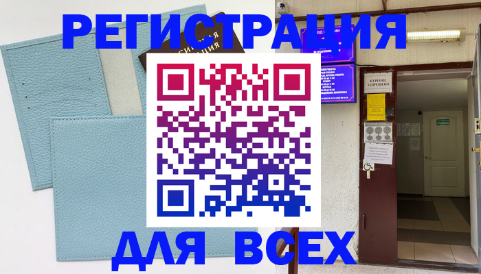 прописка гарантия в Наро-Фоминске