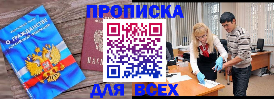 прописка паспорт в Наро-Фоминске